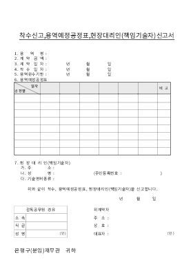 용역착수신고서및보안각서